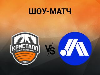Футзал. Шоу-матч. Кристалл (Санкт-Петербург) - Чисто Питер (Санкт-Петербург)