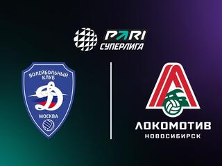 PARI Суперлига. Чемпионат России 2025. Мужчины. 18 тур. Динамо (Москва) - Локомотив (Новосибирск).