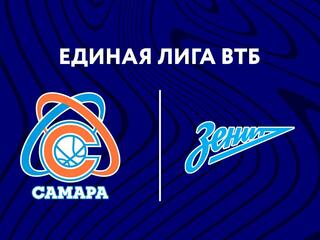 Баскетбол. Единая лига ВТБ. "Самара" - "Зенит" (Санкт-Петербург)