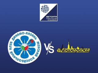 Кубок России 2024. Женщины. Финал. Динамо-Ак Барс (Казань) - Ленинградка (Санкт-Петербург)