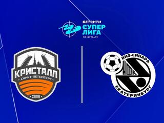 Футзал. Бетсити Суперлига. "Кристалл" (Санкт-Петербург) - "Синара" (Екатеринбург)
