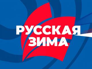 Лёгкая атлетика. Русская зима. Трансляция из Москвы