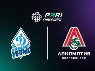 Волейбол. Чемпионат России. Pari Суперлига. Мужчины. "Динамо-Урал" (Уфа) - "Локомотив" (Новосибирск)