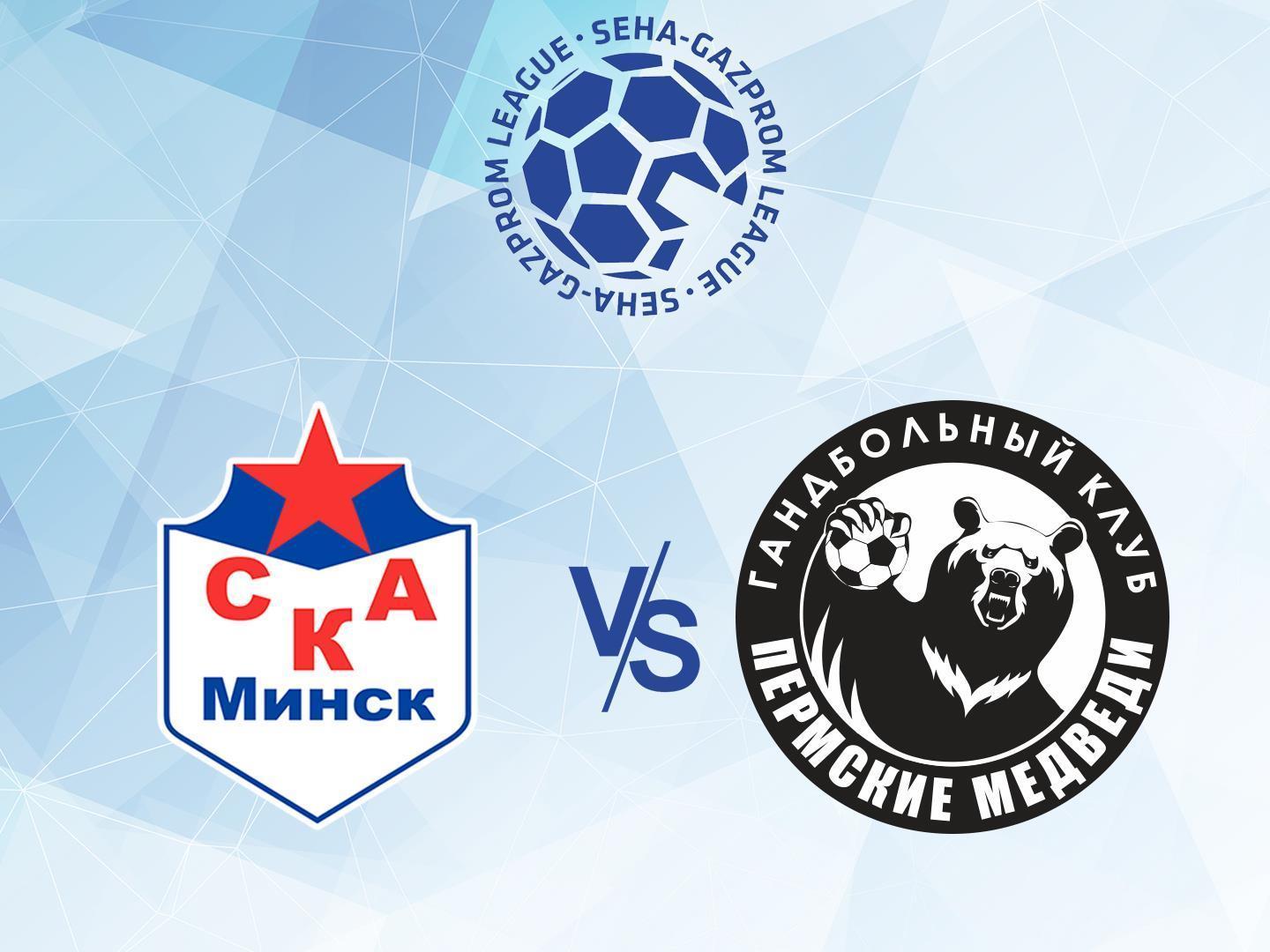 Гандбол. SEHA - Gazprom League. СКА Минск - Пермские Медведи