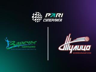Волейбол. Чемпионат России. Pari Суперлига. Женщины. "Заречье-Одинцово" (Московская область) - "Тулица" (Тульская область)