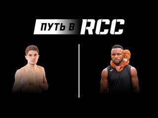 Профессиональный бокс. Путь в RCC. Максим Черничук против Майкла Кинга. Трансляция из Екатеринбурга