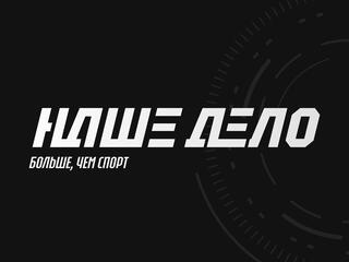 Смешанные единоборства. Наше дело. Шамсутдин Махмудов против Хадиса Ибрагимова. Дмитрий Арышев против Даурена Ермекова. Трансляция из Казани