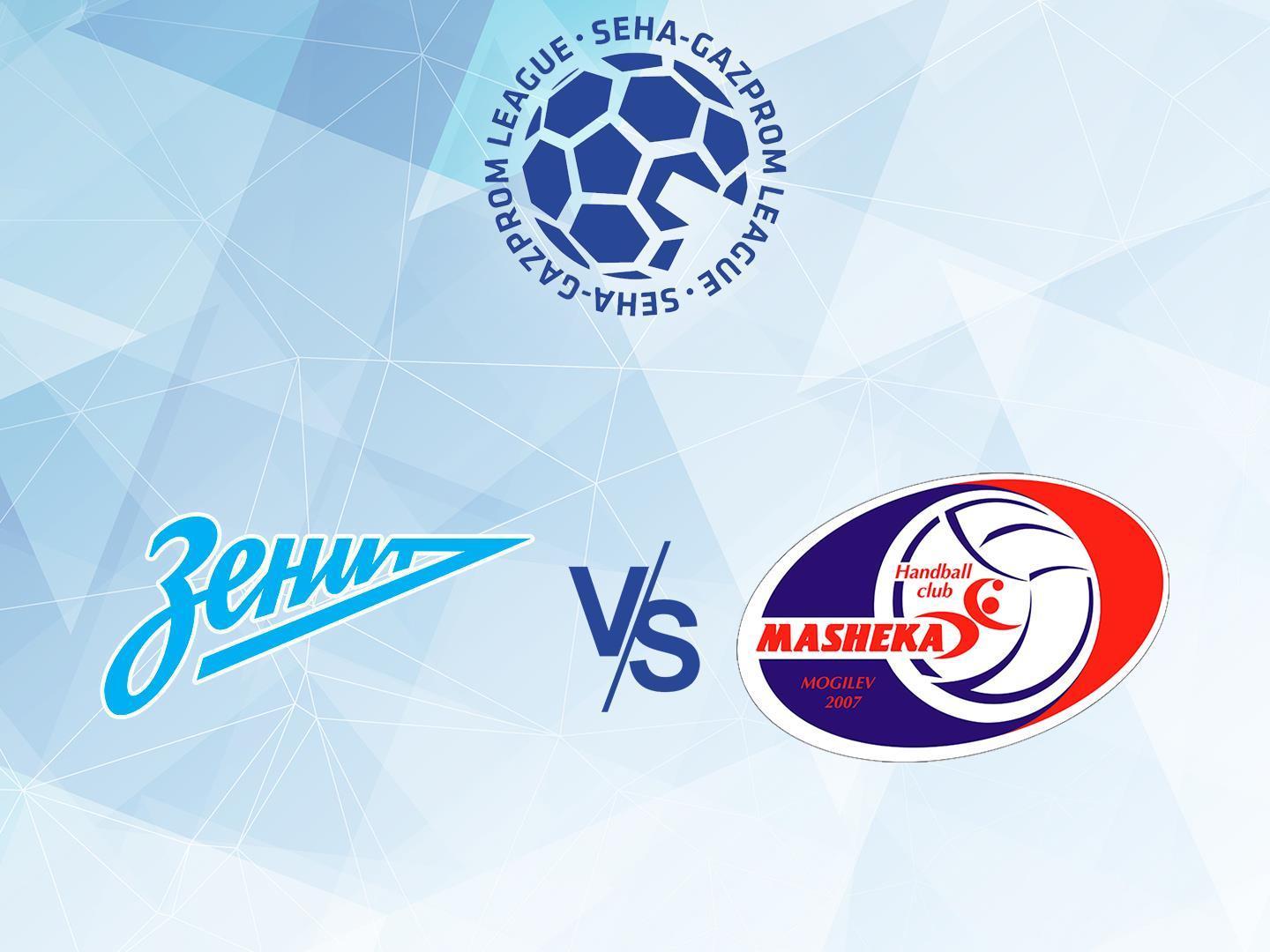 Гандбол. SEHA - Gazprom League. Четвертьфинал. Зенит - Машека