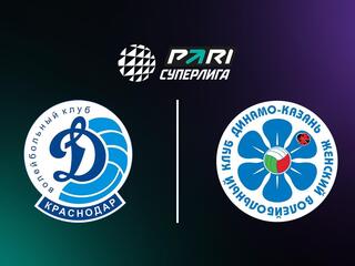 Волейбол. Чемпионат России. Pari Суперлига. Женщины. 1/4 финала. "Динамо" (Краснодар) - "Динамо - Ак Барс" (Казань)