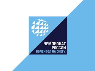 Волейбол на снегу. Финал Чемпионата России 2024-2025. Красноярск. Мужчины. Финал