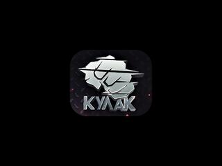 Бойцовское шоу "Кулак". Сезон 2025. Турнир 6