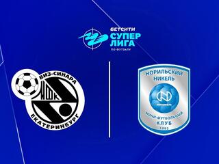 Футзал. Бетсити Суперлига. "Синара" (Екатеринбург) - "Норильский Никель" (Норильск)