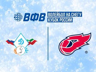 Волейбол на снегу. Финал Кубка России 2024-2025. Мужчины. Групповой этап. Динамо-Татарстан (Казань) - Факел (Новый Уренгой)