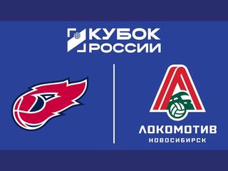 Кубок России 2025. Мужчины. Плей-офф. Факел Ямал (Новый Уренгой) - Локомотив (Новосибирск)