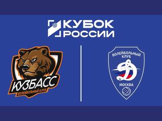 Кубок России 2025. Мужчины. Плей-офф. Кузбасс (Кемерово) - Динамо (Москва)
