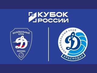 Кубок России 2025. Женщины. Плей-офф. Динамо (Москва) - Динамо (Краснодар)