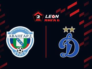 Футбол. LEON-Вторая Лига Б. Авангард (Курск) - Динамо-2 (Москва). 9-й тур