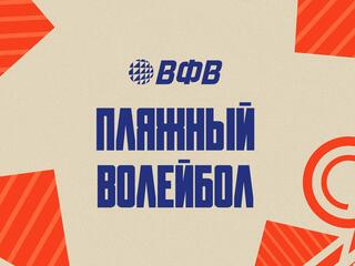 Пляжный волейбол. Этап Кубка России 2025. Ярославль. Мужчины. Матч за 1-е место