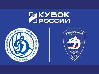 Кубок России 2025. Мужчины. Финал шести. Динамо-ЛО (Сосновый Бор) - Динамо (Москва)