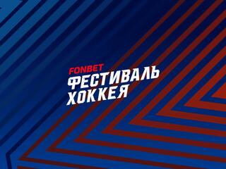 Фонбет Фестиваль хоккея-2025. "Любитель 50+". Финал