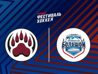 Фонбет Фестиваль хоккея-2025. "Лига мечты". "Медведи ЛМ" - "Большой"