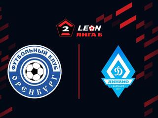 Футбол. LEON-Вторая Лига Б. Группа 4. 4-й тур. Оренбург-2 - Динамо-Барнаул