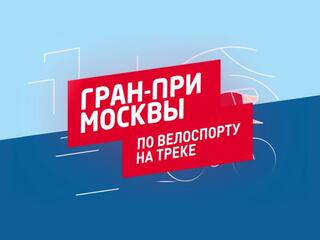 Велоспорт. Гран При Москвы 2024. Женщины