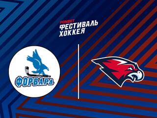 Фонбет Фестиваль хоккея-2025. "Лига надежды". "Форвард" - "Ястребы"