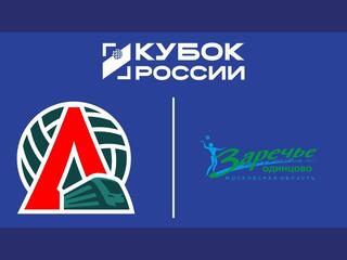 Кубок России 2025. Женщины. Финал шести. Полуфинал. Матч №1. Локомотив (Калининградская обл.) - Заречье-Одинцово (Московская обл.)