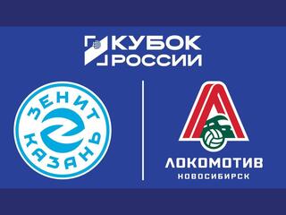 Волейбол. Кубок России. Мужчины. Финал шести. 1/2 финала. "Зенит-Казань" - "Локомотив" (Новосибирск). Трансляция из Казани