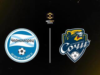 Футбол. МЕЛБЕТ-Первая Лига. "Черноморец" (Новороссийск) - "Сочи"