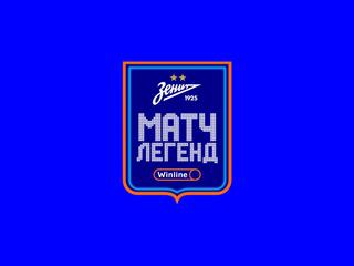 Футбол. Winline Матч Легенд ФК "Зенит". Трансляция из Санкт-Петербурга
