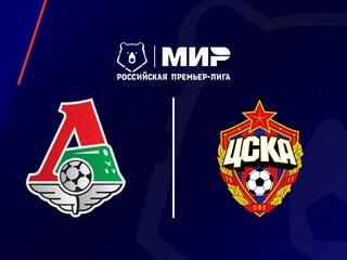 МИР Российская Премьер-Лига. Тур 29. "Локомотив" - ЦСКА