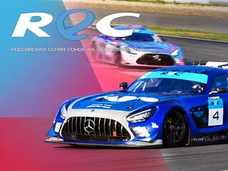 Автоспорт. Гоночная серия REC. 1-й этап
