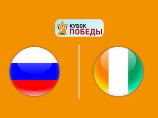 Микрофутзал. Международный турнир "Кубок Победы". Финал. Россия - Кот-д'Ивуар