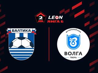Футбол. LEON-Вторая Лига Б. Группа 2. Балтика-2 (Калининград) - Тверь. 8-й тур