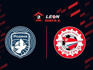 Футбол. LEON-Вторая Лига Б. Группа 3. Родина-М (Москва) - Знамя Труда (Орехово-Зуево). 8-й тур