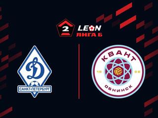 Футбол. LEON-Вторая Лига Б. Группа 3. Динамо-СПб - Квант (Обнинск). 9-й тур