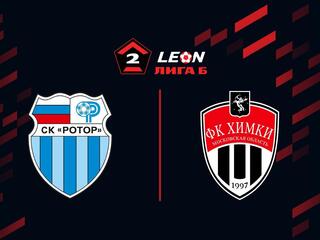 Футбол. LEON-Вторая Лига Б. Группа 3. Ротор-2 (Волгоград) - Химки-М. 9-й тур