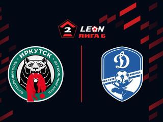 Футбол. LEON-Вторая Лига Б. Группа 2. Иркутск - Динамо-Вологда. 8-й тур