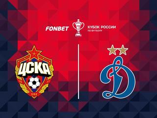 Fonbet Кубок России. Путь РПЛ. 1/2 финала. ЦСКА - "Динамо" (Москва). 1-й матч