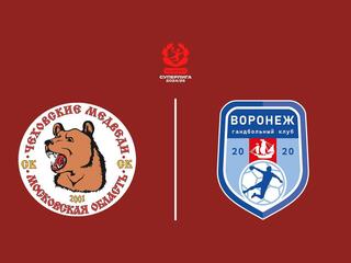 Гандбол. Олимпбет Суперлига. Чеховские Медведи (Чехов) - Воронеж