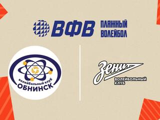 Пляжный волейбол. Этап Чемпионата России 2025. Волгоград. Мужчины. Матч за 3-е место. Обнинск-1 (Обнинск) - Зенит-1 (Санкт-Петербург)