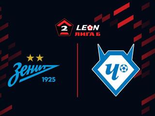 Футбол. LEON-Вторая Лига Б. Группа 2. Зенит-2 (Санкт-Петербург) - Чертаново (Москва). 9-й тур