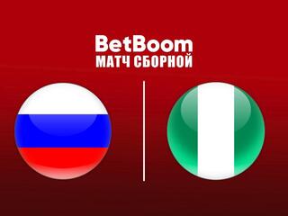 Футбол. BetBoom матч сборной. Россия - Нигерия. Трансляция из Москвы