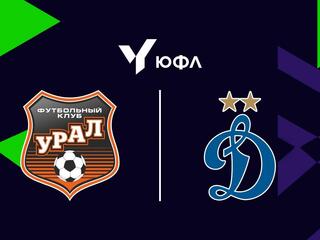 Футбол. ЮФЛ-1. Урал - Динамо. 8 тур