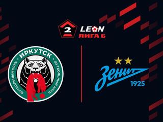 Футбол. LEON-Вторая Лига Б. Группа 2. Иркутск - Зенит-2 (Санкт-Петербург). 10-й тур