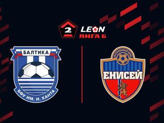 Футбол. LEON-Вторая Лига Б. Группа 2. 11-й тур. Балтика-БФУ (Калининград) - Енисей-2 (Красноярск)