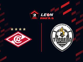 Футбол. LEON-Вторая Лига Б. Группа 2. 12 тур. Спартак-2 (Москва) - Торпедо-Владимир