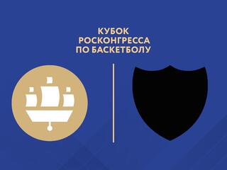 Баскетбол. Кубок Росконгресса. Сборная ПМЭФ - Сборная Двух Столиц. Трансляция из Санкт-Петербурга